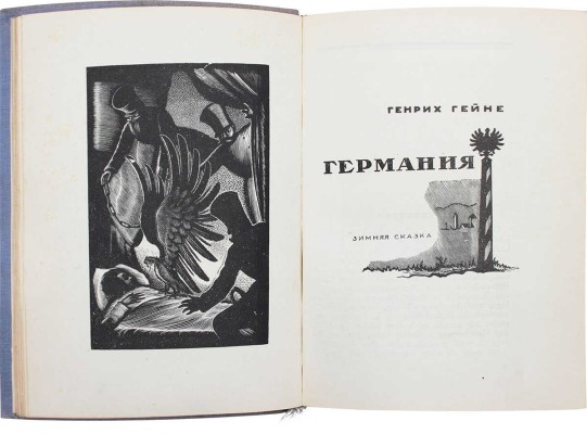 Гейне Г. Германия. Зимняя сказка / Пер. и примеч. Льва Пеньковского; предисл. Ф. Шиллера. 2-е изд., перераб. М.; Л.: Academia, 1936.